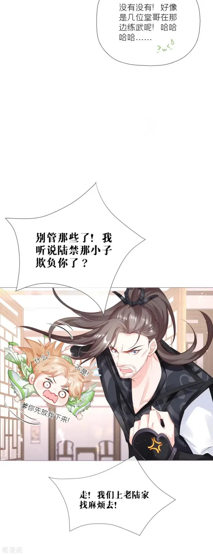漫画《萌主人设又崩啦！》第19话 白后懿旨第17张图