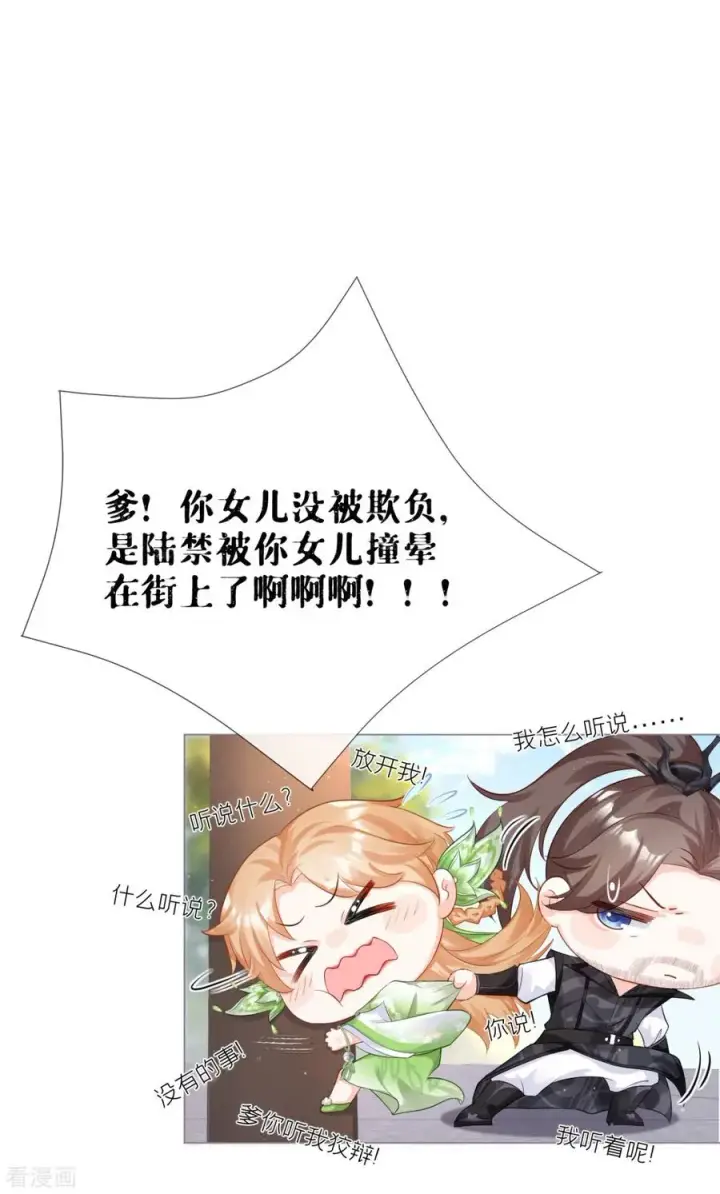 漫画《萌主人设又崩啦！》第19话 白后懿旨第18张图