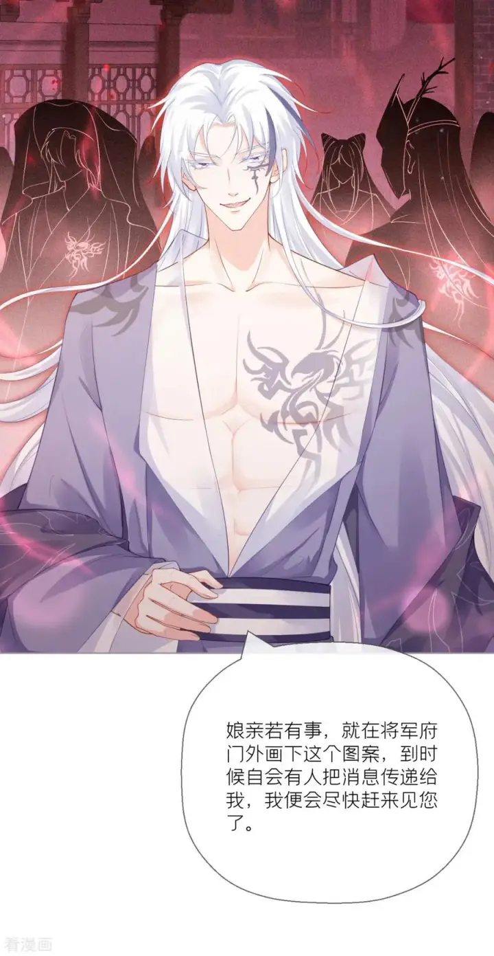 漫画《萌主人设又崩啦！》第19话 白后懿旨第2张图