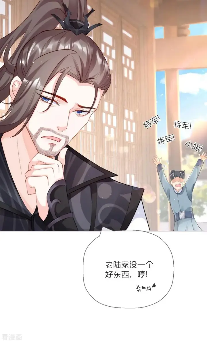 漫画《萌主人设又崩啦！》第19话 白后懿旨第20张图