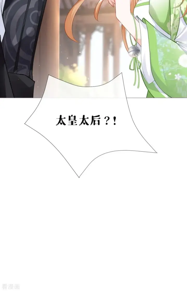漫画《萌主人设又崩啦！》第19话 白后懿旨第23张图