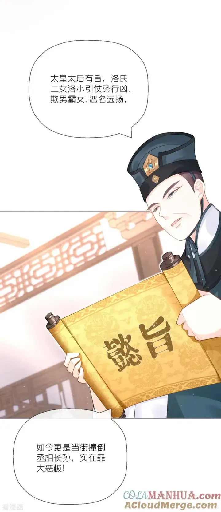 漫画《萌主人设又崩啦！》第19话 白后懿旨第28张图