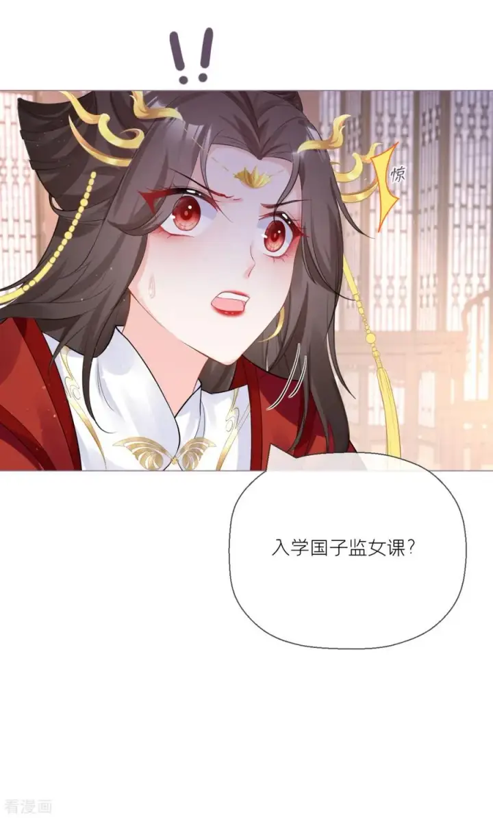 漫画《萌主人设又崩啦！》第19话 白后懿旨第32张图