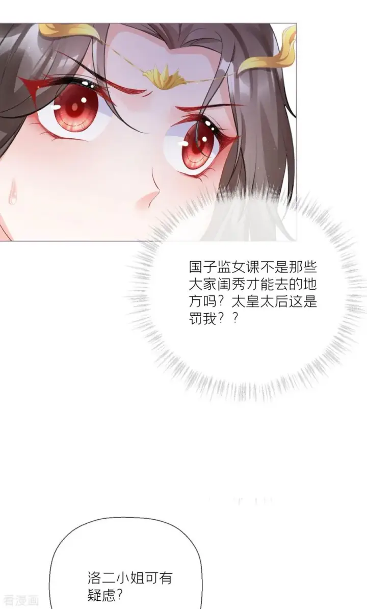 漫画《萌主人设又崩啦！》第19话 白后懿旨第33张图