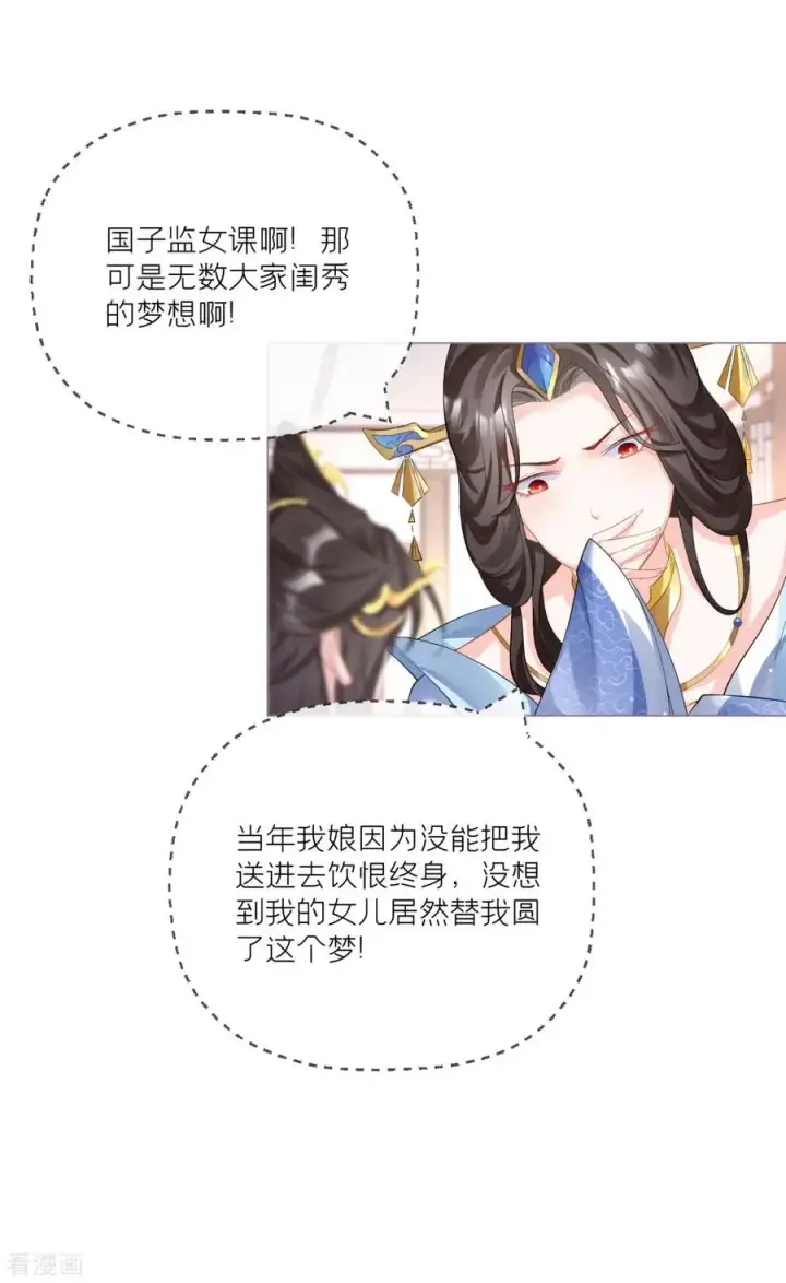 漫画《萌主人设又崩啦！》第19话 白后懿旨第35张图