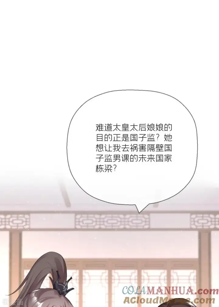 漫画《萌主人设又崩啦！》第19话 白后懿旨第37张图