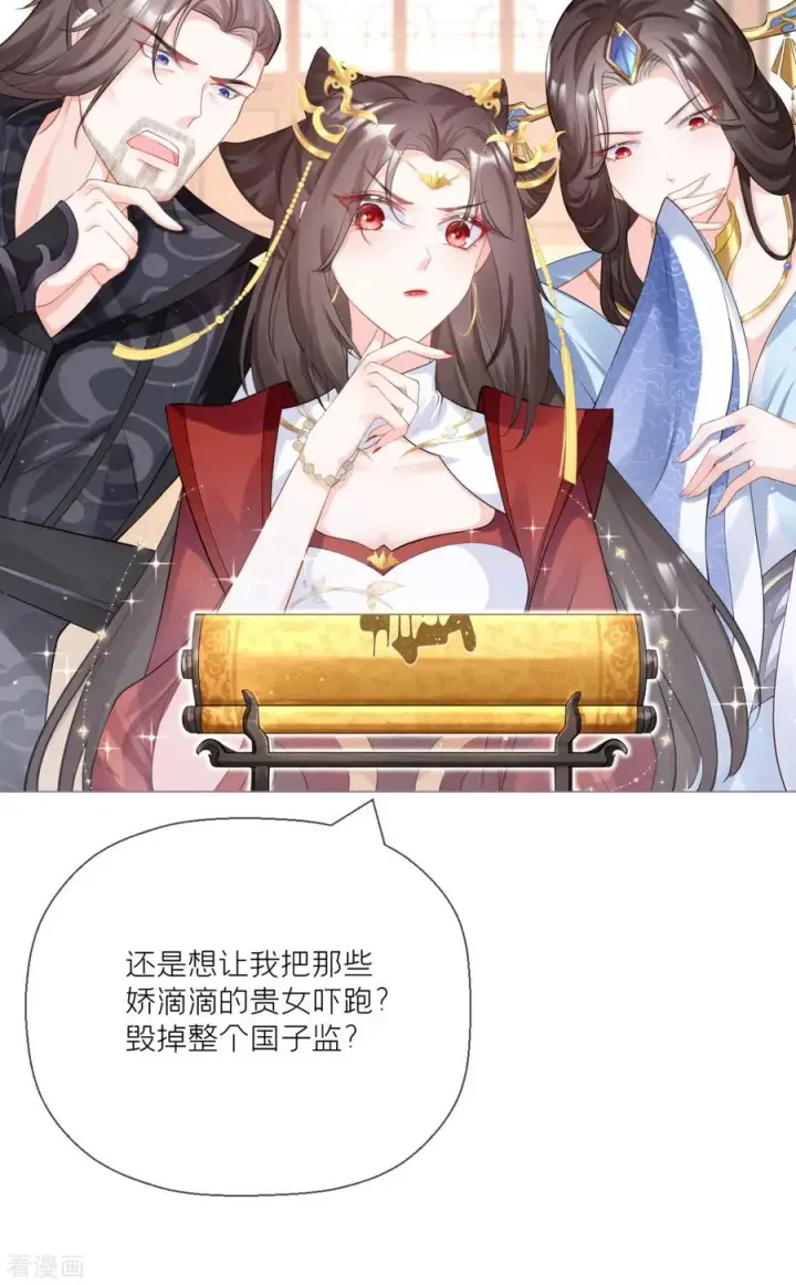 漫画《萌主人设又崩啦！》第19话 白后懿旨第38张图
