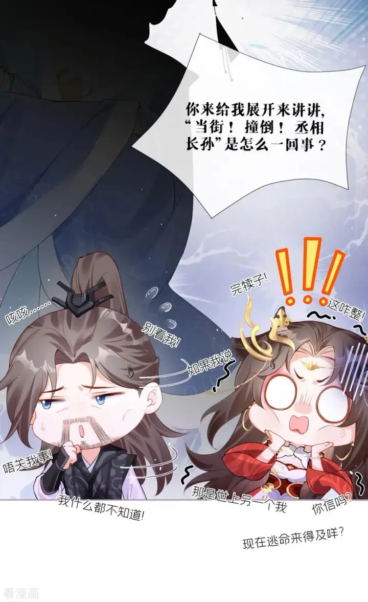 漫画《萌主人设又崩啦！》第19话 白后懿旨第41张图
