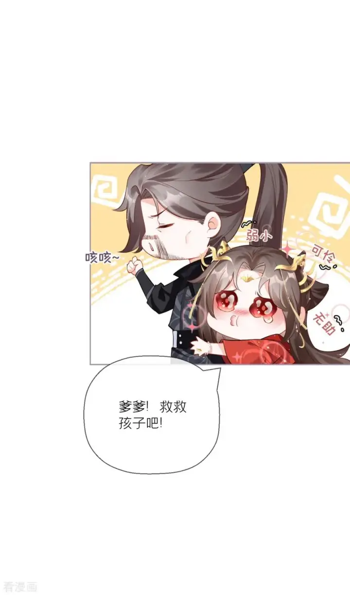 漫画《萌主人设又崩啦！》第19话 白后懿旨第42张图