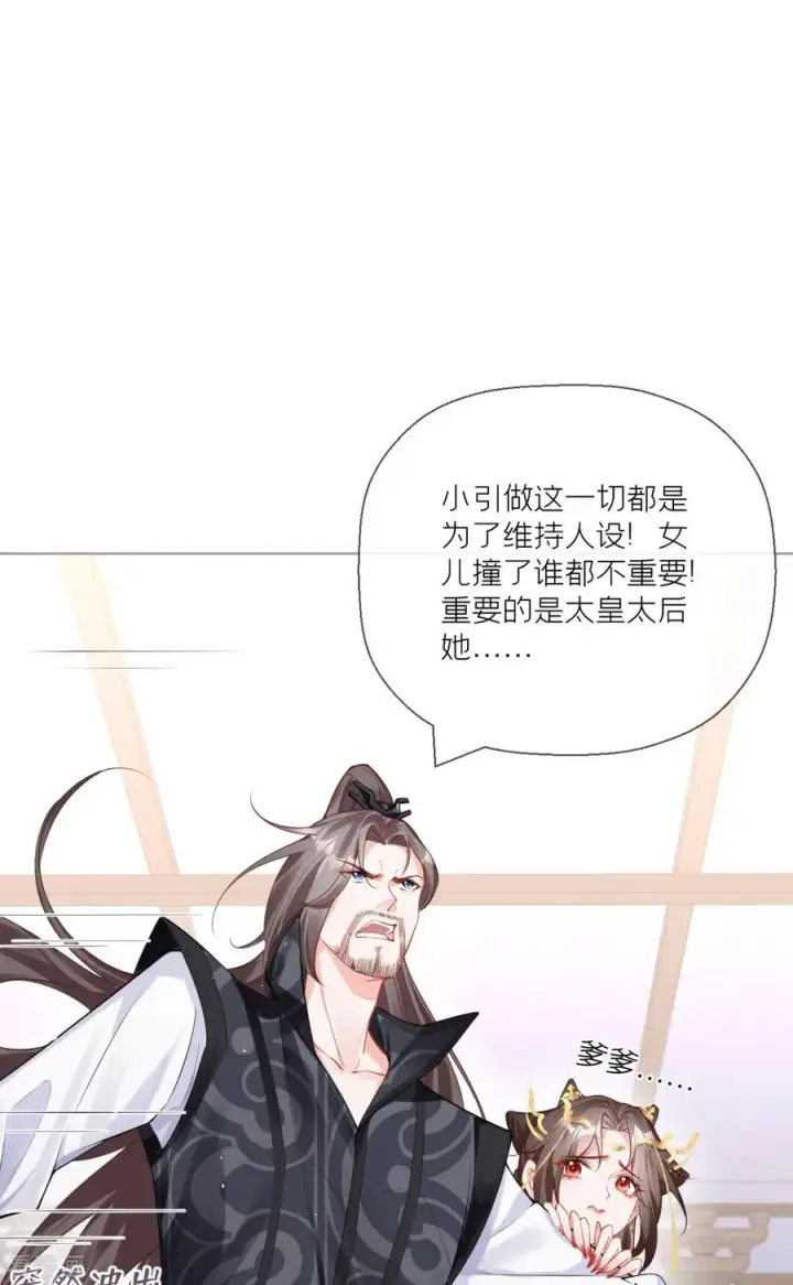 漫画《萌主人设又崩啦！》第19话 白后懿旨第44张图