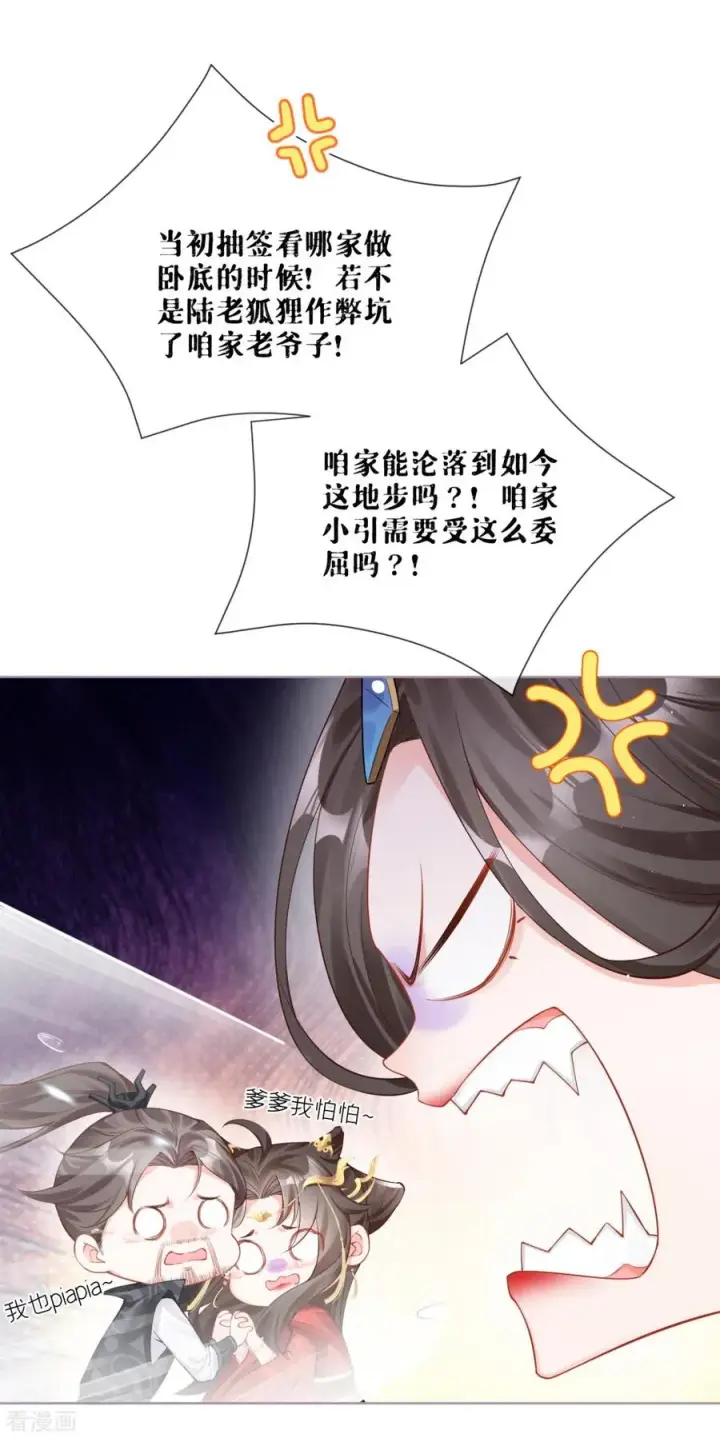 漫画《萌主人设又崩啦！》第19话 白后懿旨第47张图