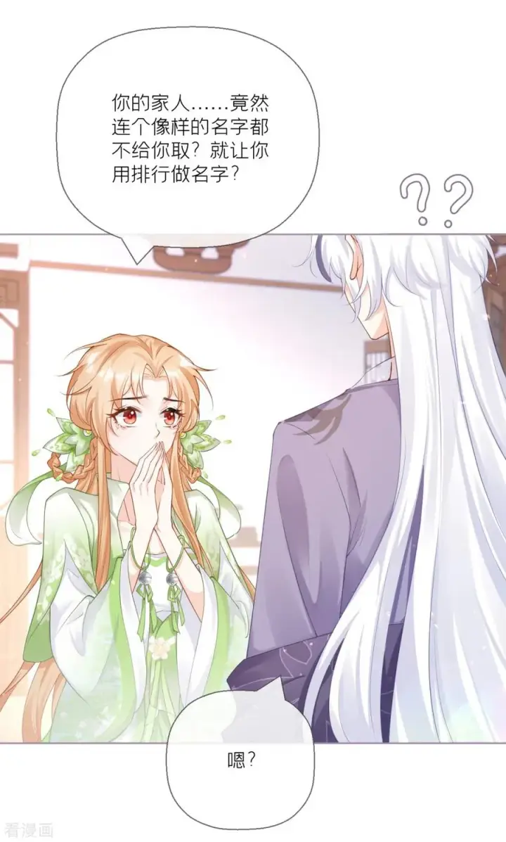 漫画《萌主人设又崩啦！》第19话 白后懿旨第5张图