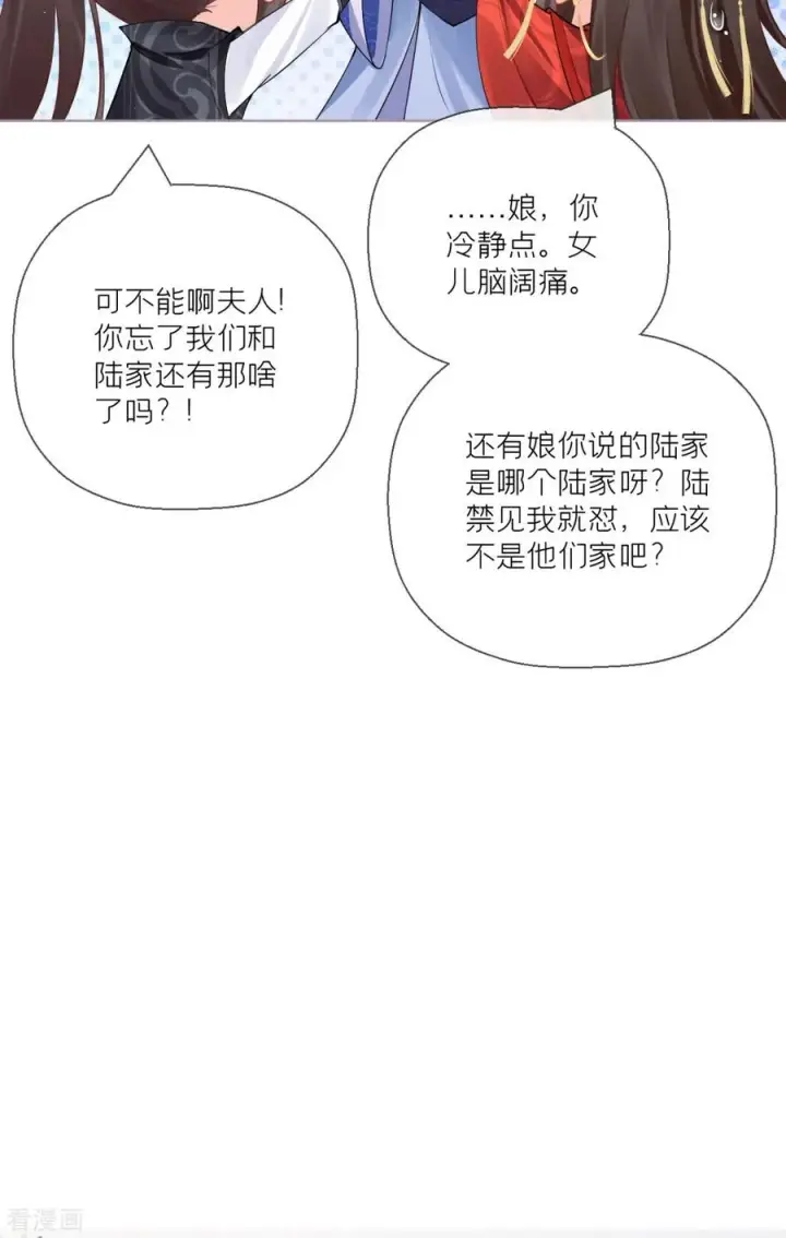 漫画《萌主人设又崩啦！》第19话 白后懿旨第53张图