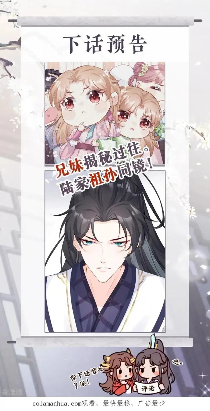 漫画《萌主人设又崩啦！》第19话 白后懿旨第54张图