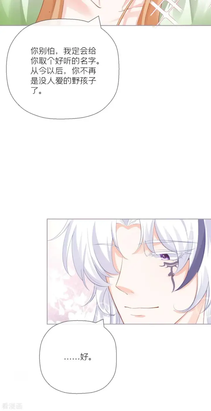 漫画《萌主人设又崩啦！》第19话 白后懿旨第9张图
