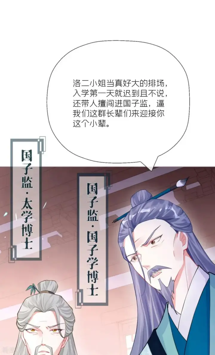 漫画《萌主人设又崩啦！》第21话 将门之女的排场第17张图