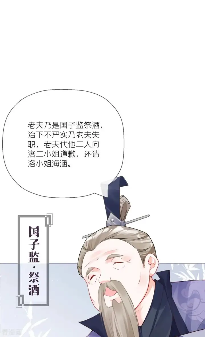漫画《萌主人设又崩啦！》第21话 将门之女的排场第23张图