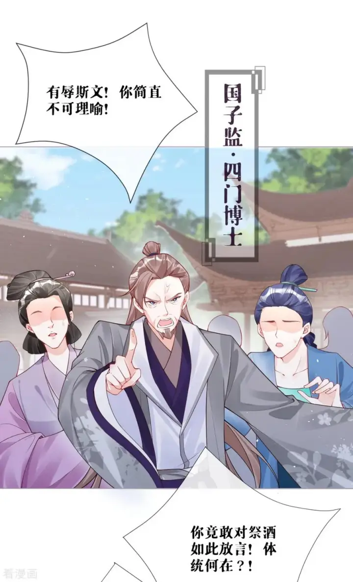漫画《萌主人设又崩啦！》第21话 将门之女的排场第30张图