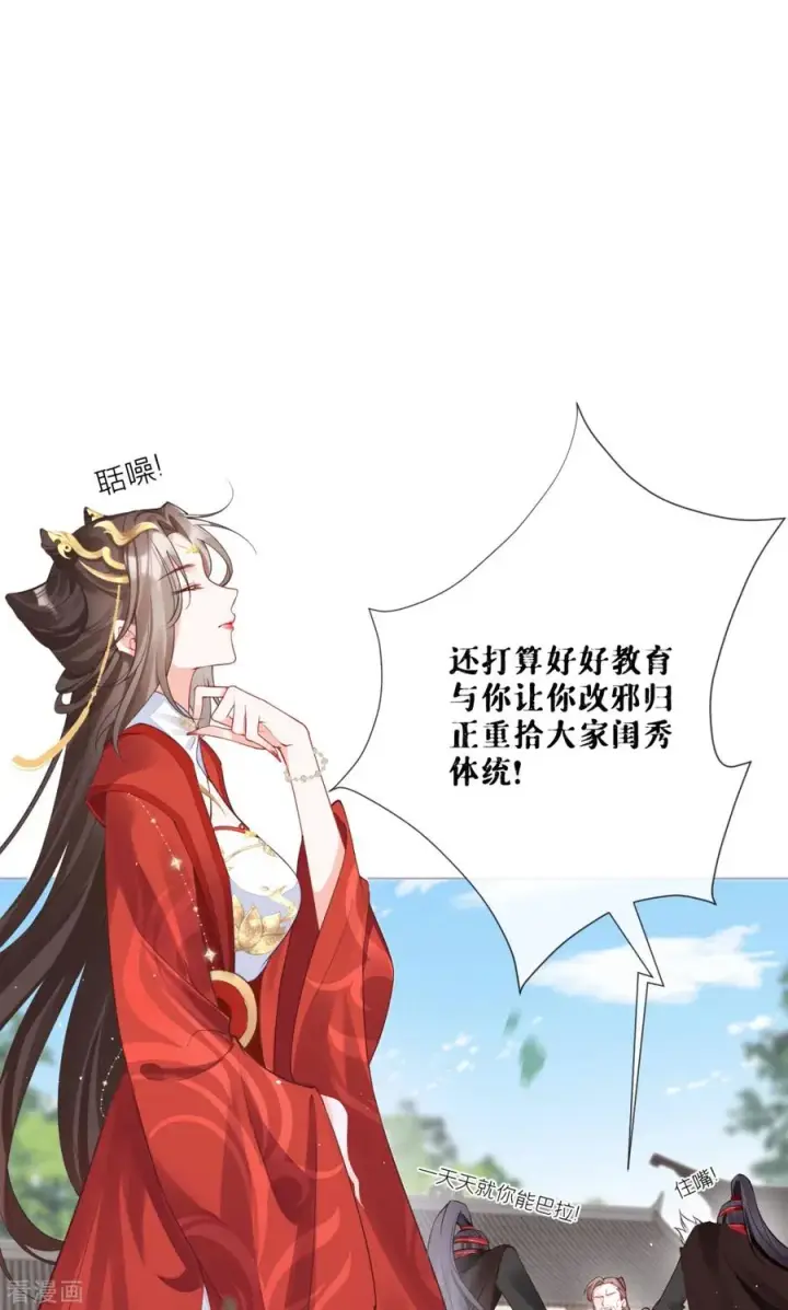 漫画《萌主人设又崩啦！》第21话 将门之女的排场第32张图