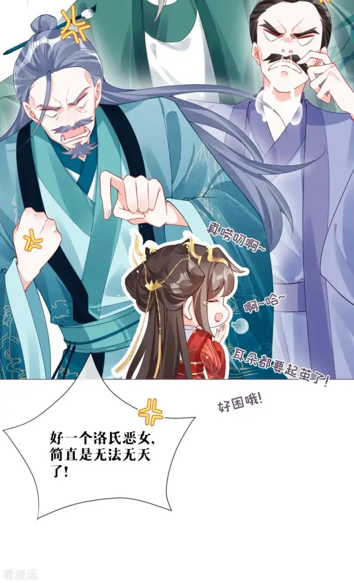 漫画《萌主人设又崩啦！》第21话 将门之女的排场第36张图
