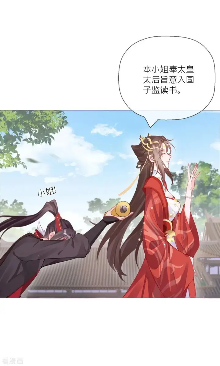 漫画《萌主人设又崩啦！》第21话 将门之女的排场第38张图