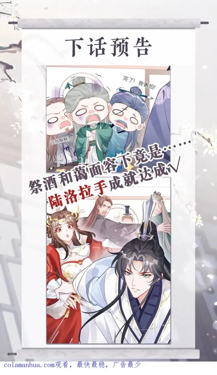漫画《萌主人设又崩啦！》第21话 将门之女的排场第56张图