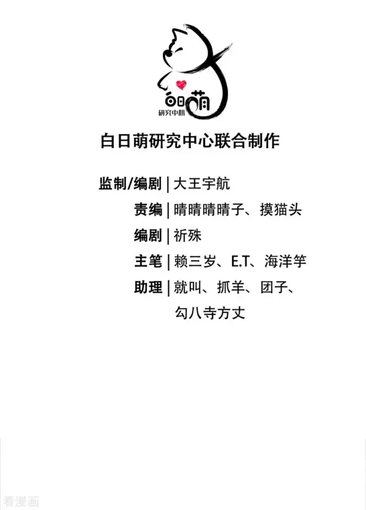 漫画《萌主人设又崩啦！》第23话 小引的首次心动第11张图