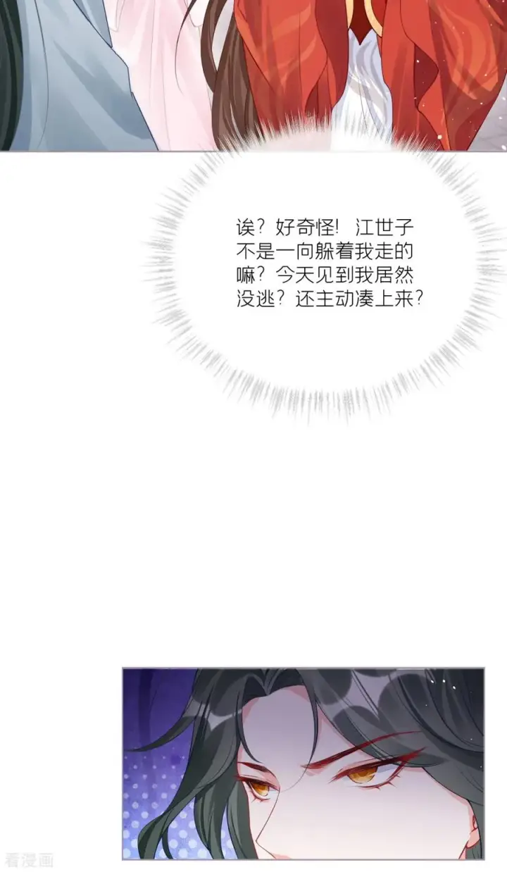漫画《萌主人设又崩啦！》第23话 小引的首次心动第35张图