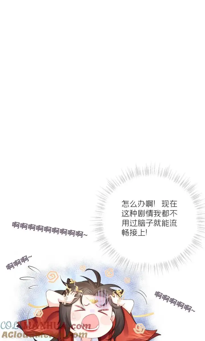 漫画《萌主人设又崩啦！》第23话 小引的首次心动第40张图