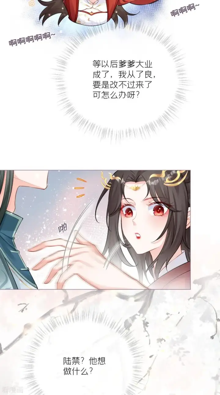 漫画《萌主人设又崩啦！》第23话 小引的首次心动第41张图