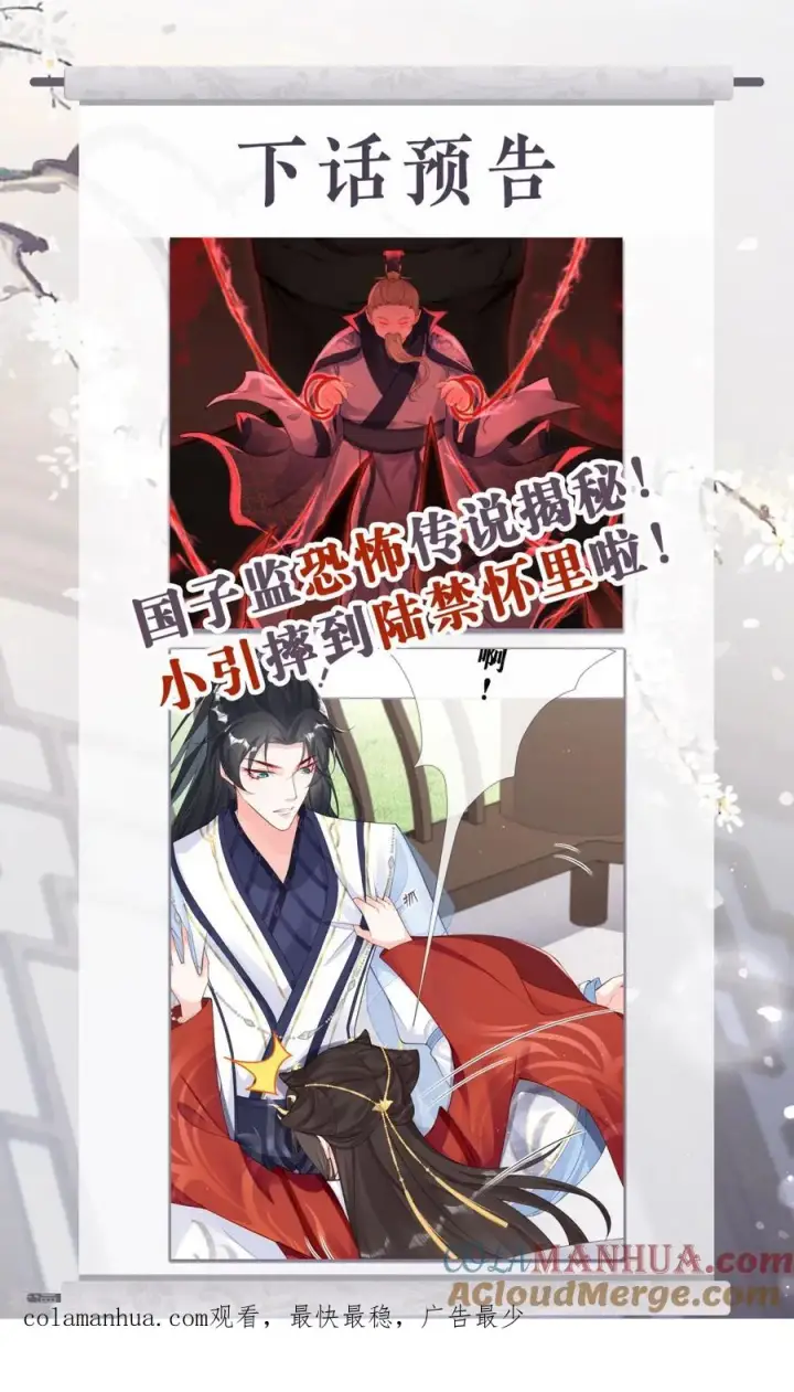 漫画《萌主人设又崩啦！》第23话 小引的首次心动第55张图