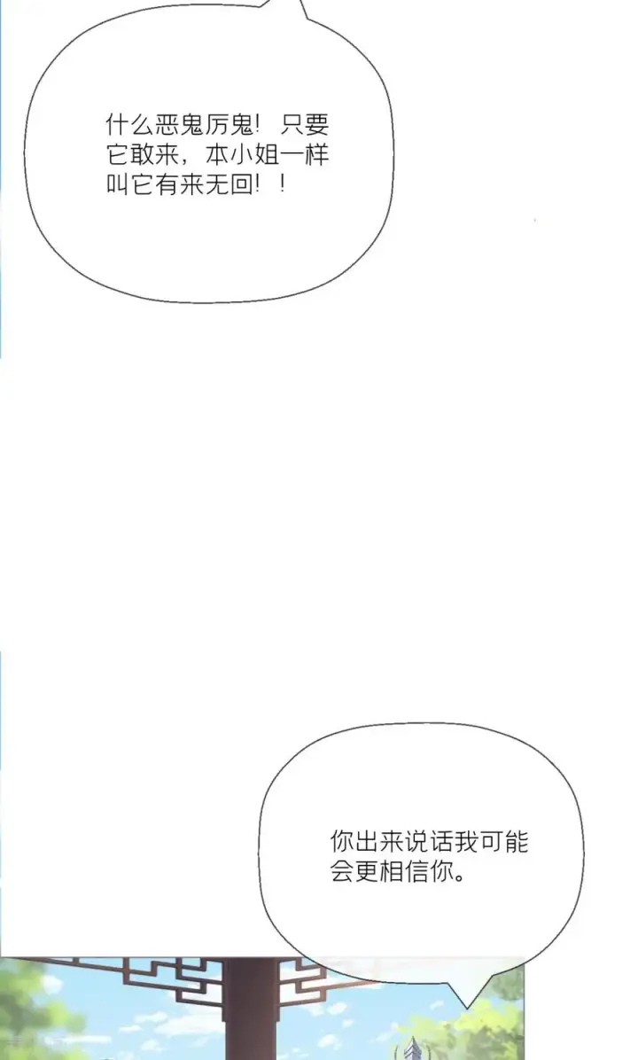 漫画《萌主人设又崩啦！》第24话 冷香扑怀第15张图