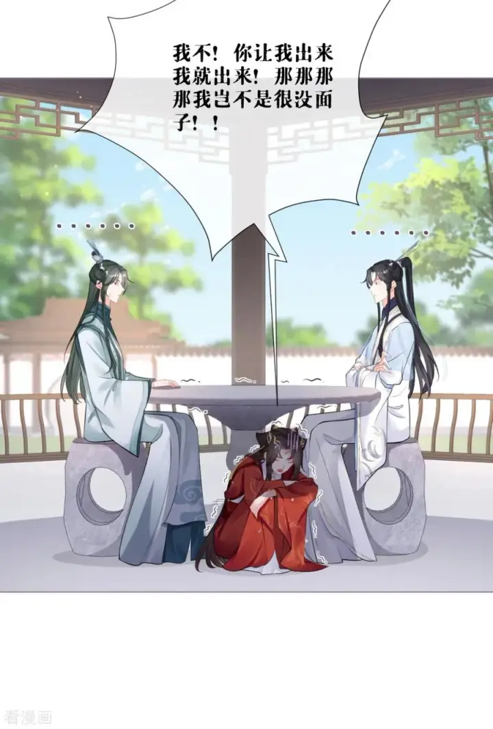 漫画《萌主人设又崩啦！》第24话 冷香扑怀第17张图