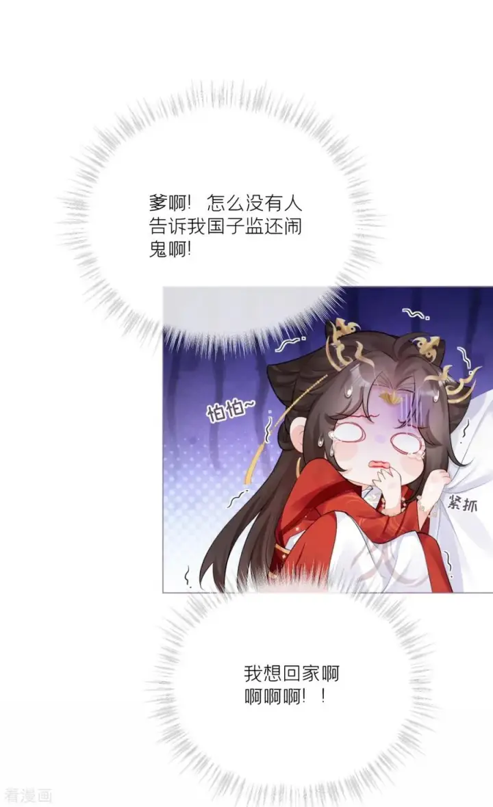 漫画《萌主人设又崩啦！》第24话 冷香扑怀第18张图