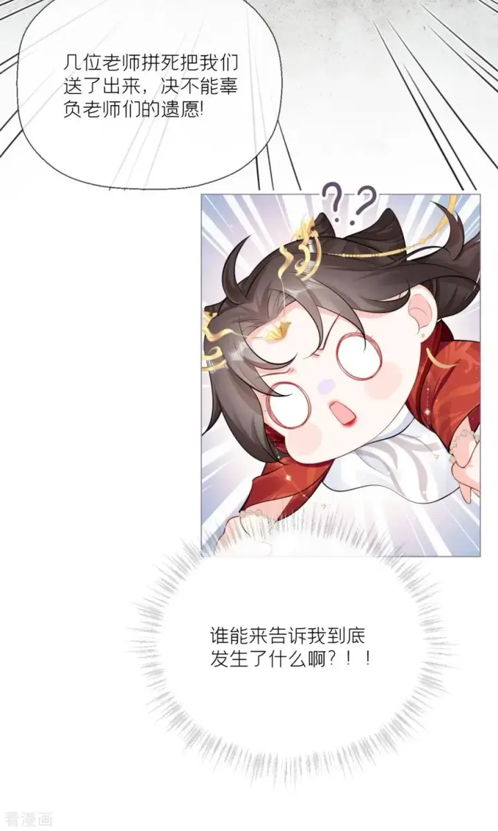 漫画《萌主人设又崩啦！》第24话 冷香扑怀第3张图