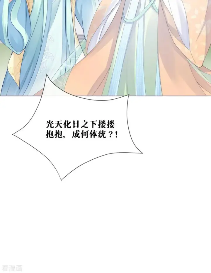 漫画《萌主人设又崩啦！》第24话 冷香扑怀第33张图