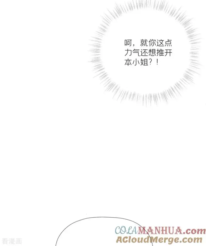漫画《萌主人设又崩啦！》第24话 冷香扑怀第37张图
