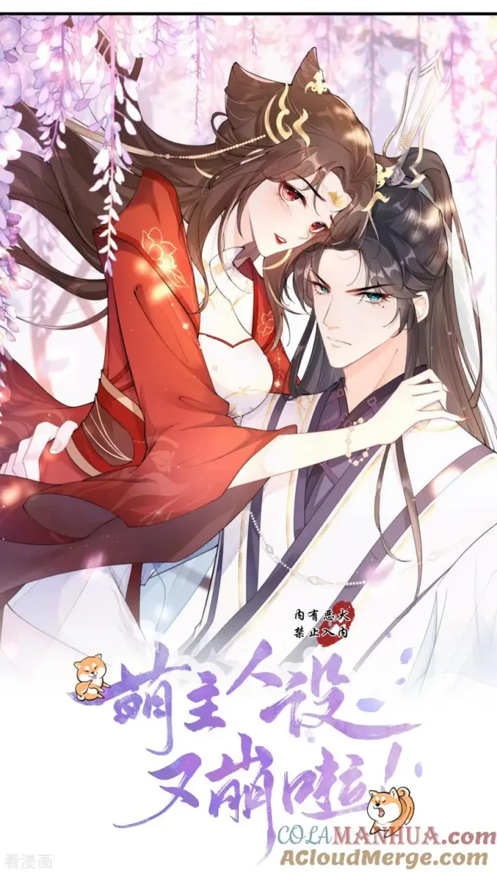 漫画《萌主人设又崩啦！》第24话 冷香扑怀第4张图