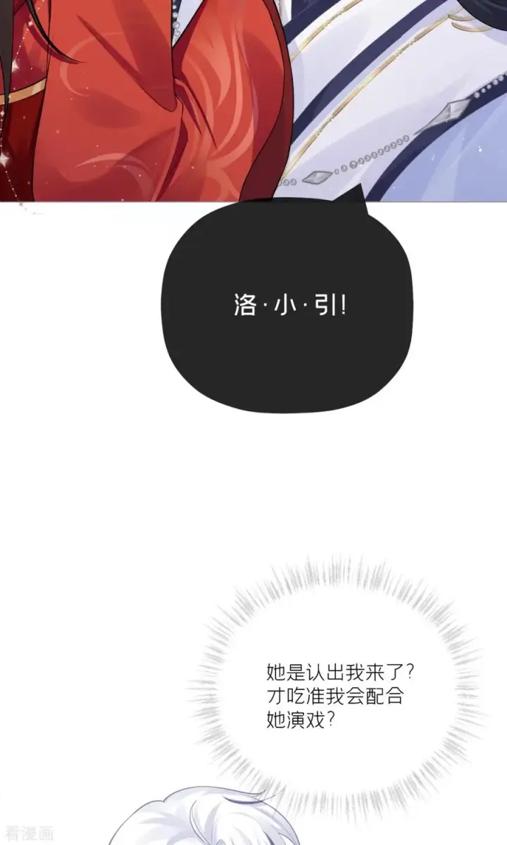 漫画《萌主人设又崩啦！》第24话 冷香扑怀第42张图