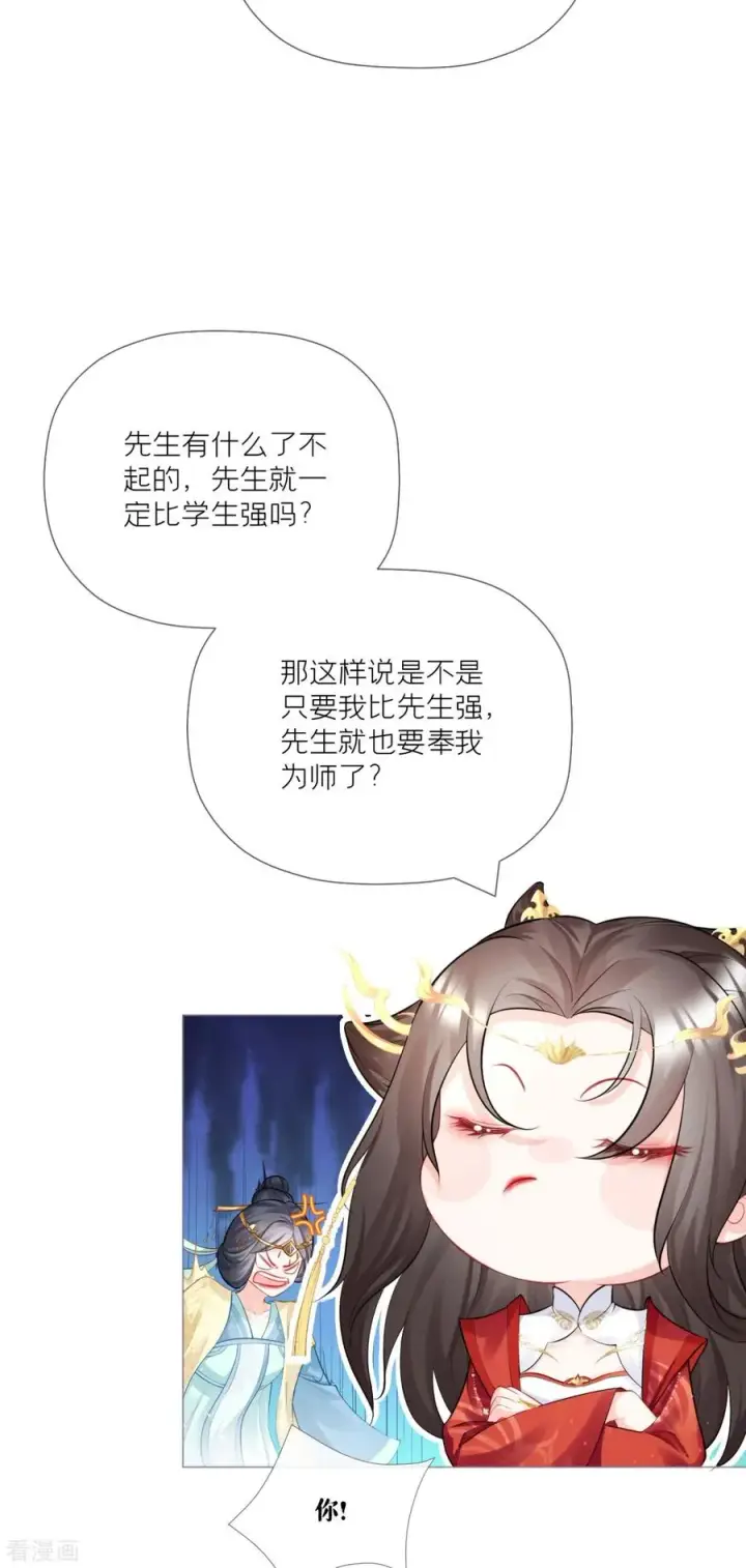 漫画《萌主人设又崩啦！》第24话 冷香扑怀第45张图