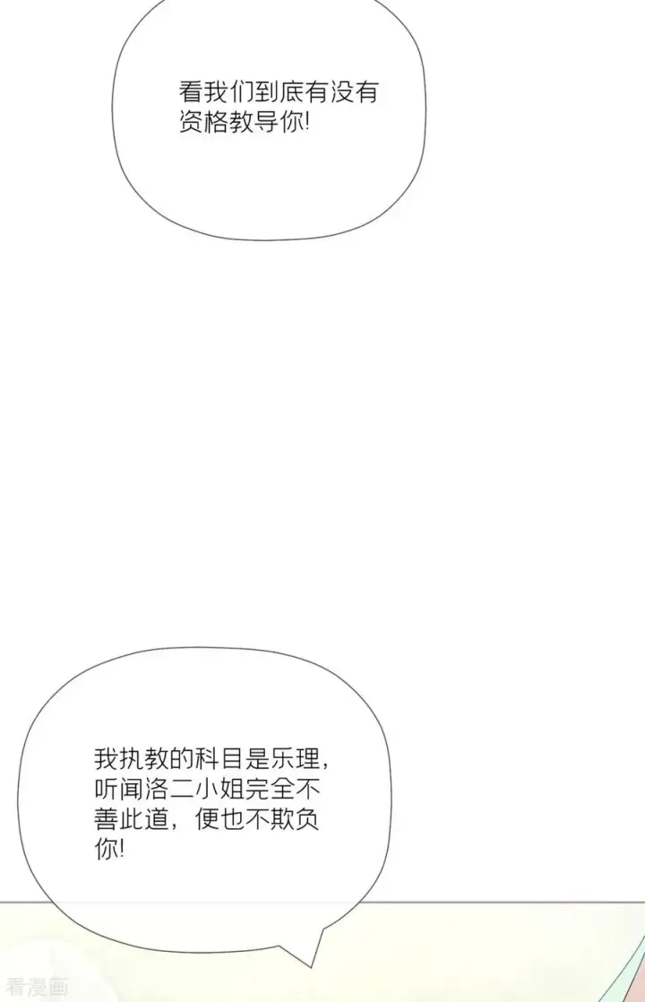 漫画《萌主人设又崩啦！》第24话 冷香扑怀第47张图