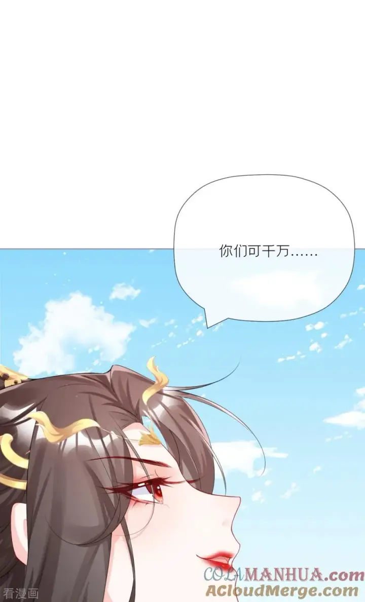 漫画《萌主人设又崩啦！》第24话 冷香扑怀第55张图