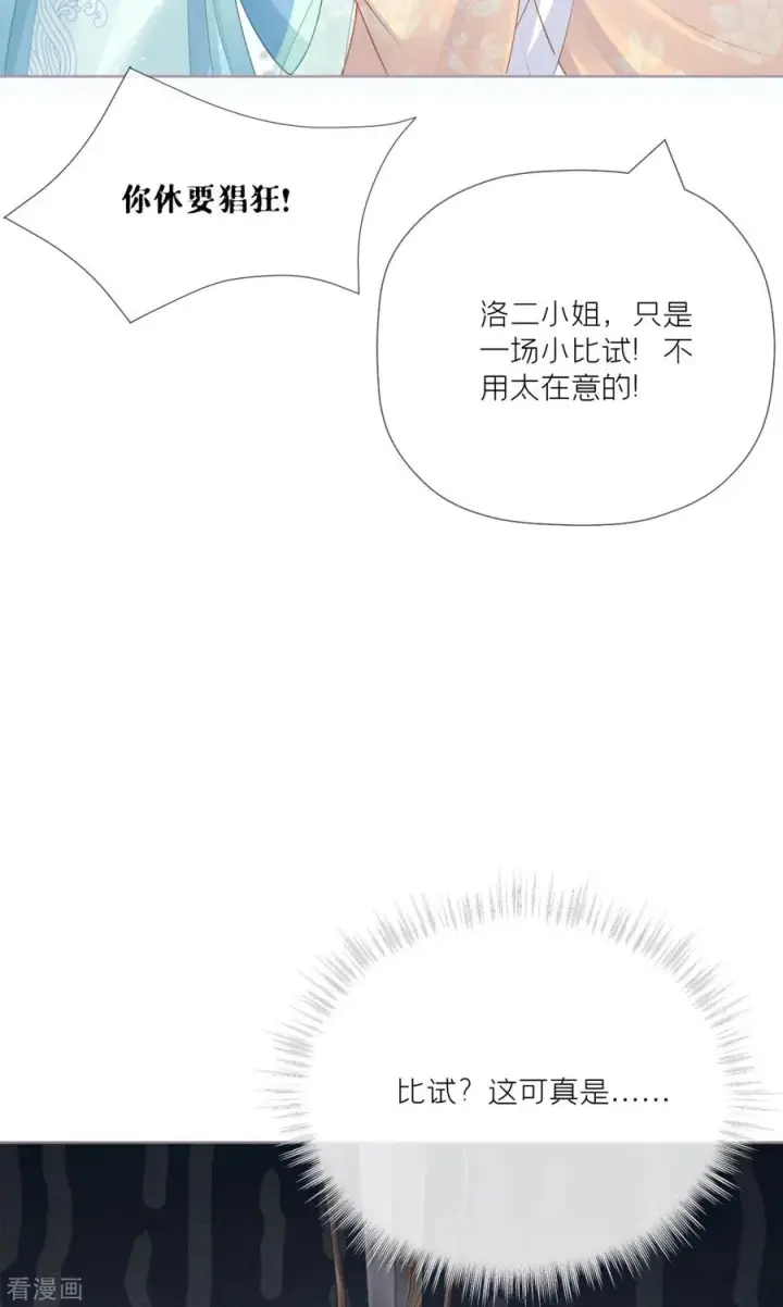 漫画《萌主人设又崩啦！》第24话 冷香扑怀第59张图