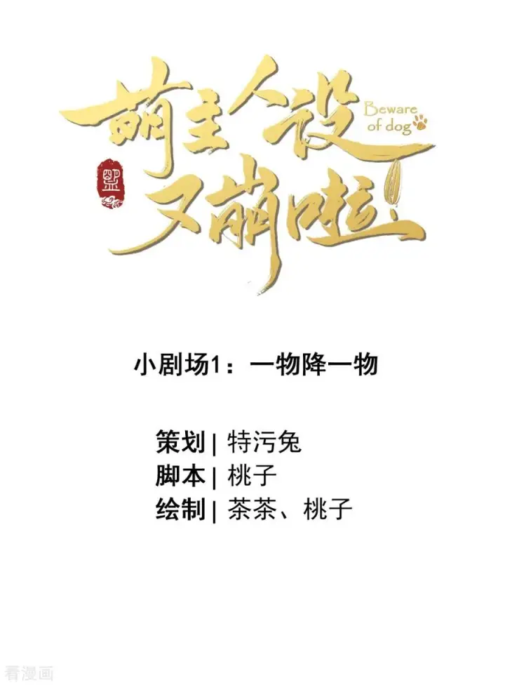 漫画《萌主人设又崩啦！》第24话 冷香扑怀第63张图