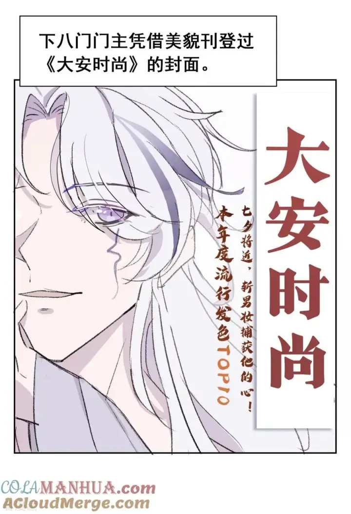 漫画《萌主人设又崩啦！》第24话 冷香扑怀第64张图