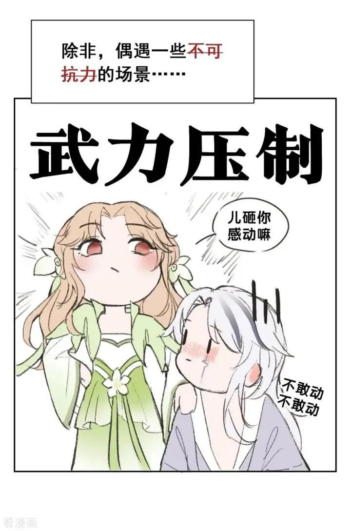 漫画《萌主人设又崩啦！》第24话 冷香扑怀第66张图