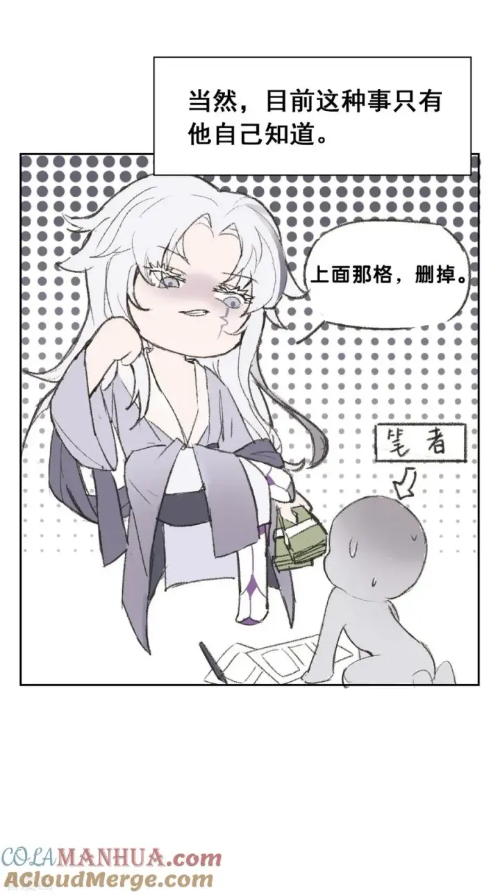 漫画《萌主人设又崩啦！》第24话 冷香扑怀第67张图