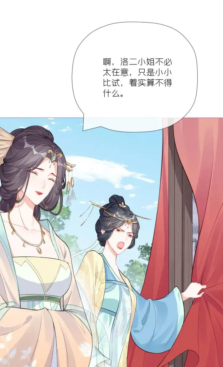 漫画《萌主人设又崩啦！》第25话 绣出天际第11张图