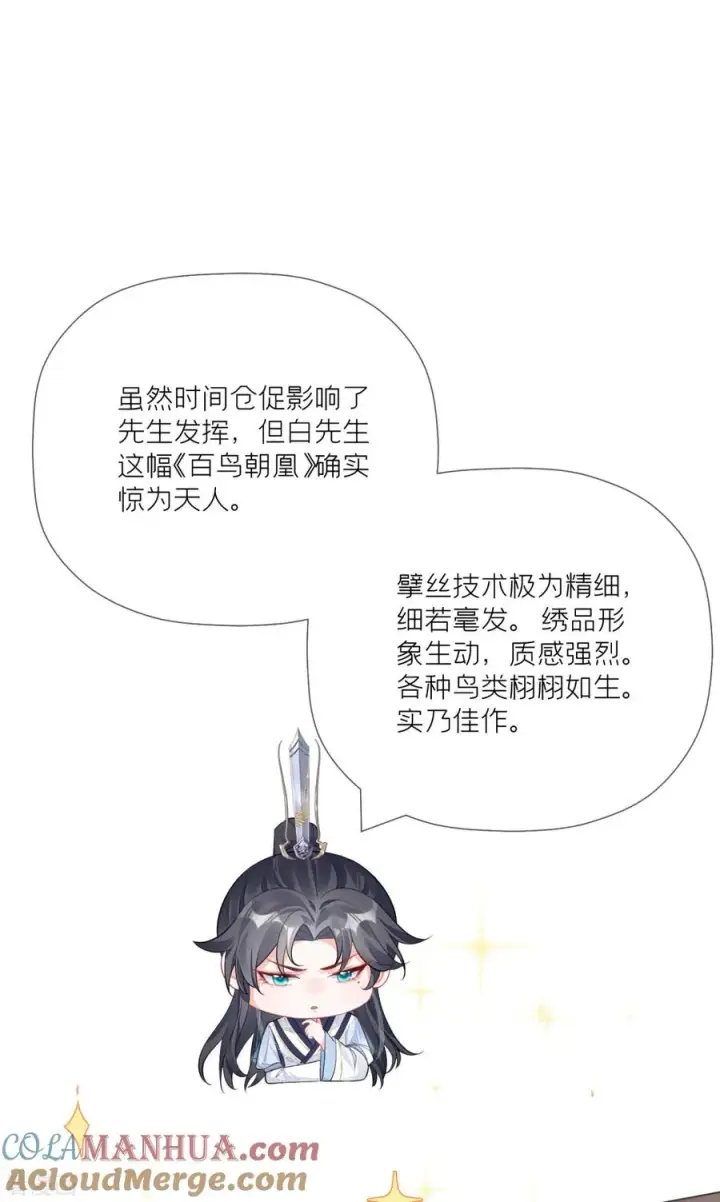 漫画《萌主人设又崩啦！》第25话 绣出天际第13张图