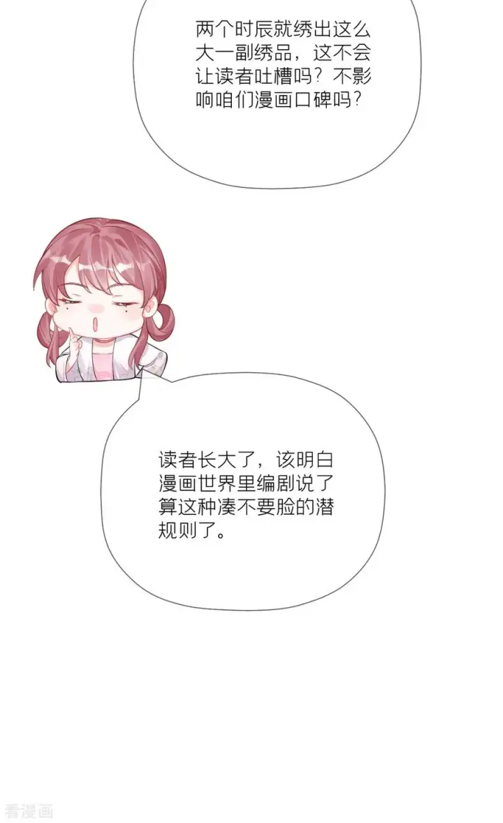 漫画《萌主人设又崩啦！》第25话 绣出天际第15张图